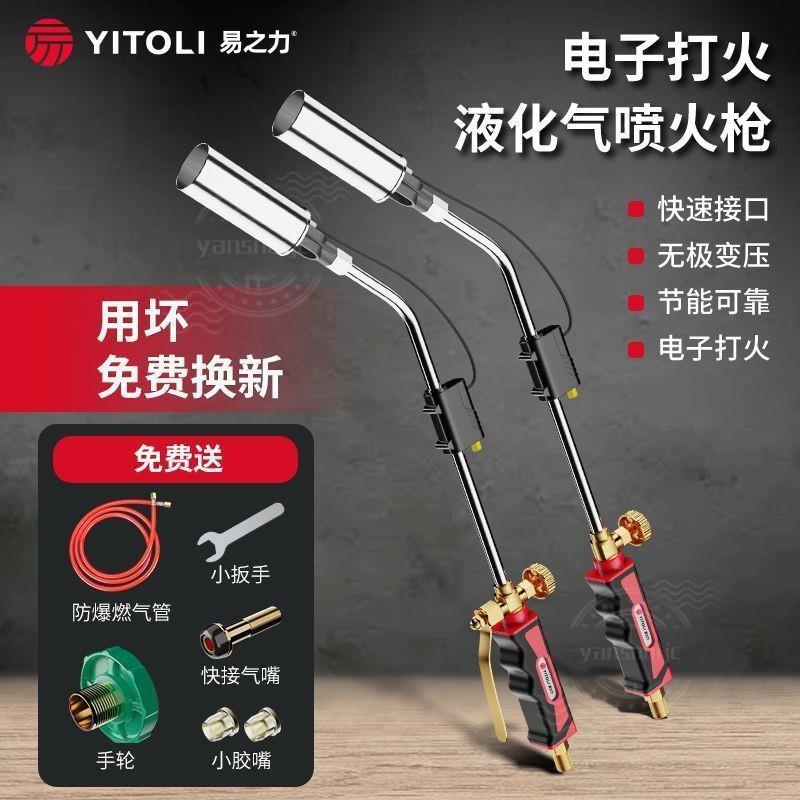 桃園出貨》草噴火器 瓦斯噴槍 點火器 特殊打火機 噴燈易之力電子打火噴火槍家用燒肉噴火器