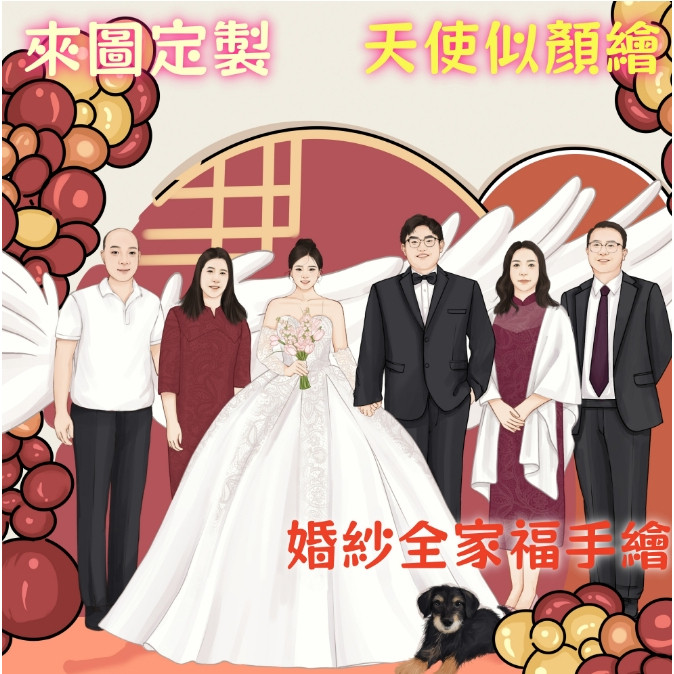 全新🔥婚紗全家福手繪✨天使似顏繪✨單人照可畫全家福 再見老張定制 全家福寫實手繪 結婚禮物 紀念親人合影