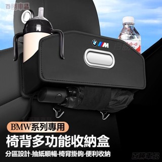 寶馬BMW 汽車座椅後背置物架 5系 3系 1系 7系 X1 X5 X4 F10 F30 多功能椅背收納盒·PA
