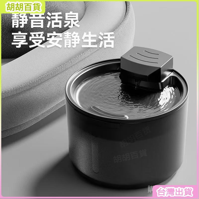 台灣有貨🔥咪飲水機不銹鋼自動過濾循環流動活水大容量智能不銹鋼 VWZT