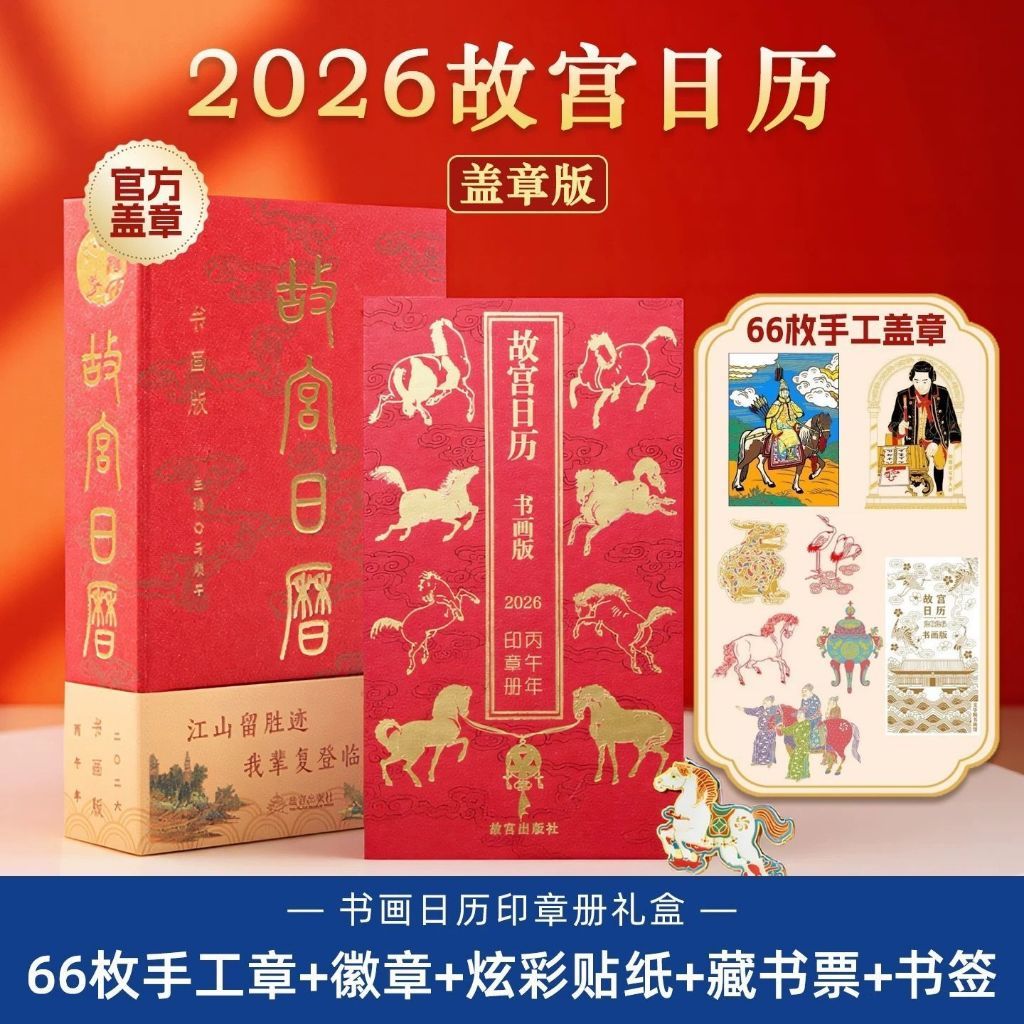 多款可選正版🔥故宮日曆 2026年馬年日曆 敦煌日曆2026 2026台曆 2026挂曆 2026年曆 簡體字版