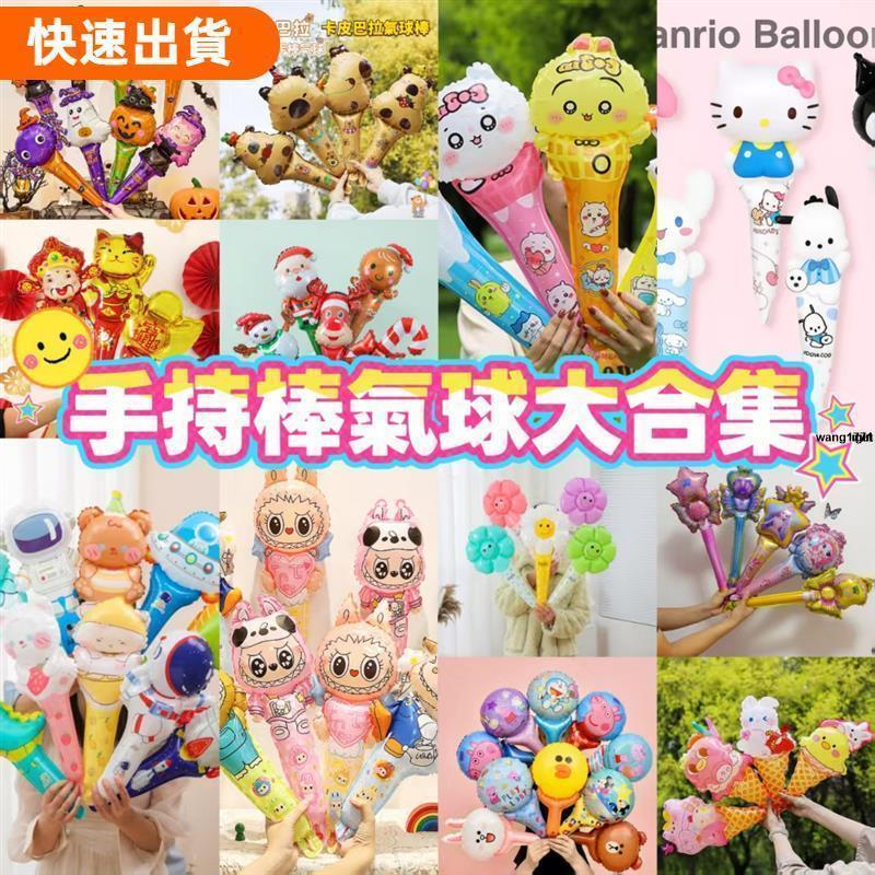 ⚡免運⚡卡通手持氣球 鋁膜氣球棒 萬聖節耶誕節新年氣球 兒童節表演道具打擊棒氣球