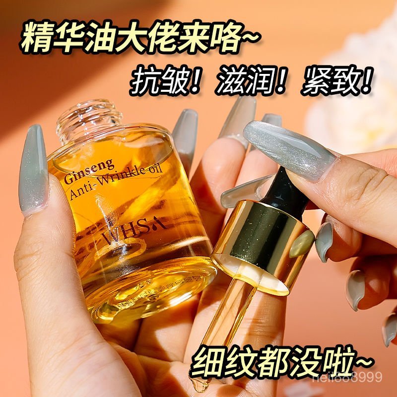 【冪冪生活館】人蔘貴婦光子油抗皺淡紋改善粗糙闇沉補水保濕滋潤清爽麵部精華油