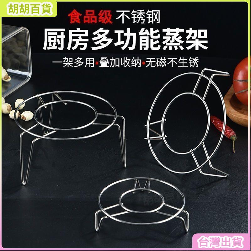 台灣出貨⭐不銹鋼蒸架蒸蛋架廚房電飯鍋高壓鍋內支架迷你多功能隔水蒸架高腳蒸架 隔水加熱架 電鍋蒸架 雞蛋蒸架 8IDA
