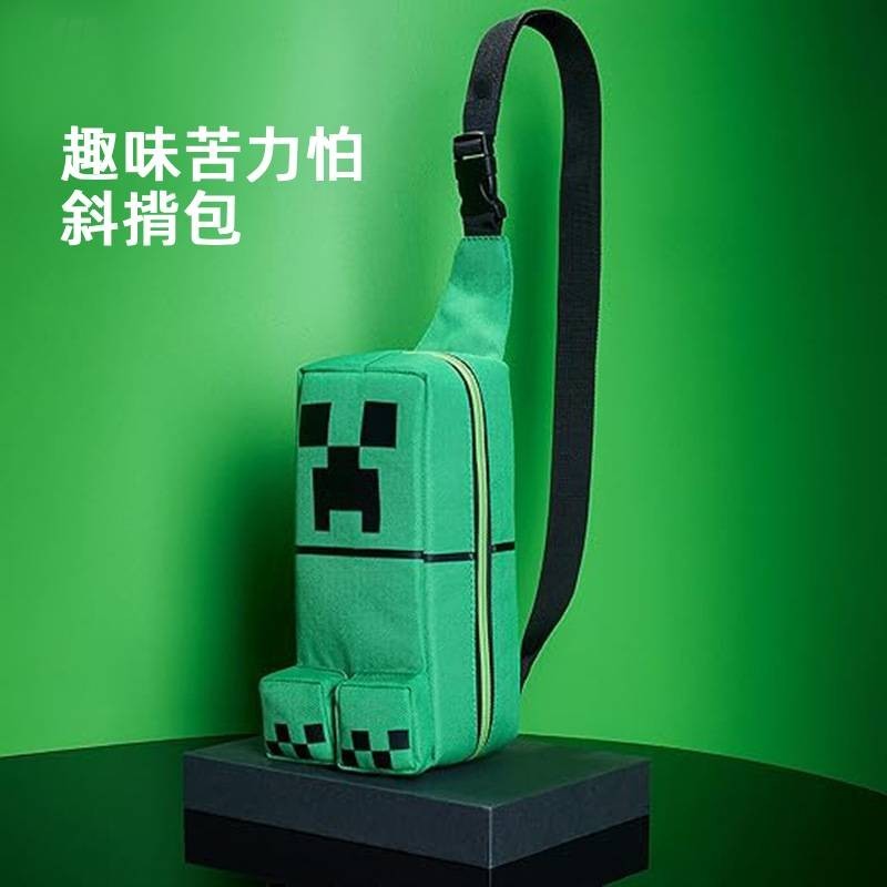 【奇思妙想】趣味苦力怕斜揹包🕹️我的世界斜揹包 Minecraft周邊揹包書包 手提揹包 苦力怕單肩包 麥塊苦力怕