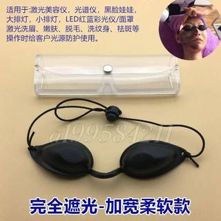 桃園發貨🔥升級加寬 opt脫毛儀 IPL雷射鐳射專用防護眼睛眼罩(醫美雷射專用眼罩) 遮光美容眼罩 E光嫩膚脫毛