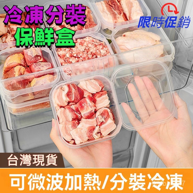 現貨6H出🔥冷凍保鮮盒 保鮮盒 冷凍盒 凍肉盒 密封保鮮盒 冰箱保鮮盒 收納盒 冷凍密封盒 可微波加熱 小保鮮盒 YHC
