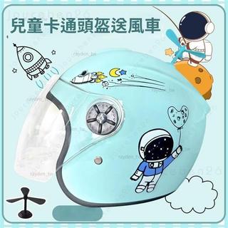 🌸桃園🌸出貨 兒童安全帽 幼童安全帽 小朋友安全帽 含抗UV耐磨 長鏡片 男女童安全帽 全包安全帽 安全帽