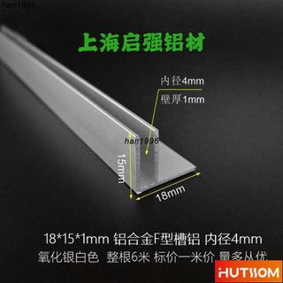 18*15*1mm鋁合金F型鋁合金卡槽條U型槽鋁內徑4毫米mm玻璃板材包邊 TJYE