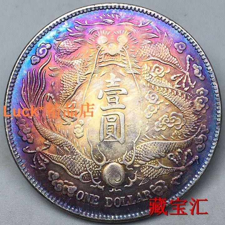古銭　大清銀幣 正冠 長鬚銀龍　宣統三年 レア　SK.824 古銭 大清銀幣 正冠 長鬚銀龍 宣統三年 レア SK.824