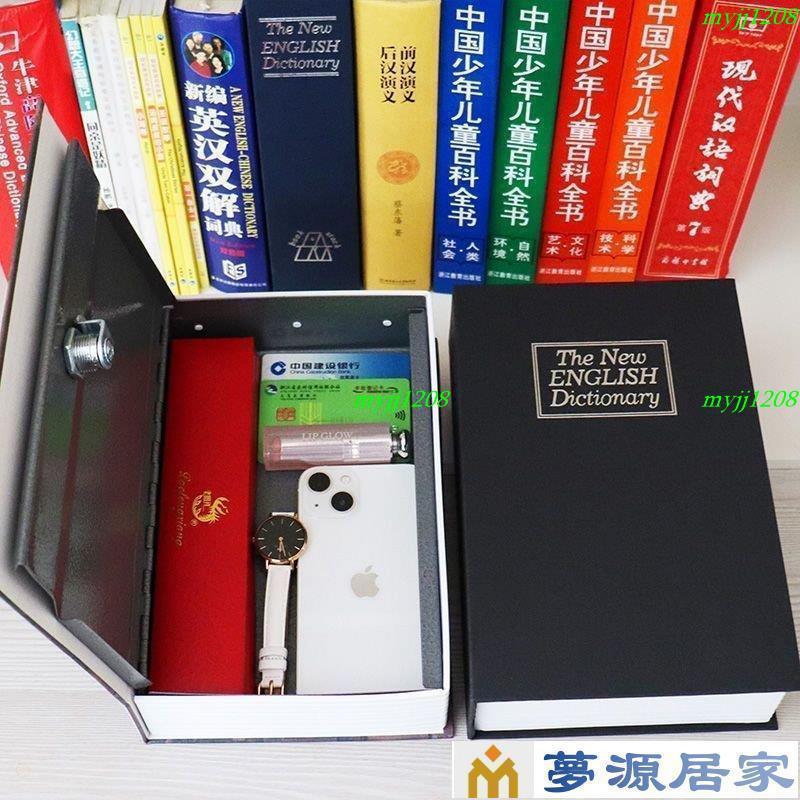 #免運#書本保險盒密碼箱創意可愛存錢罐字典保險箱帶鎖鐵盒子迷你儲蓄罐