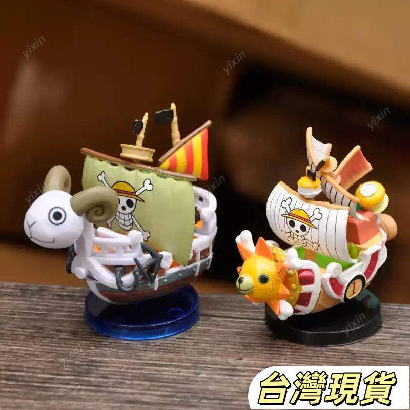 手辦手辦擺件款可愛海賊王船太陽桑尼號梅里號萬里陽光號海賊船手辦模型擺件
