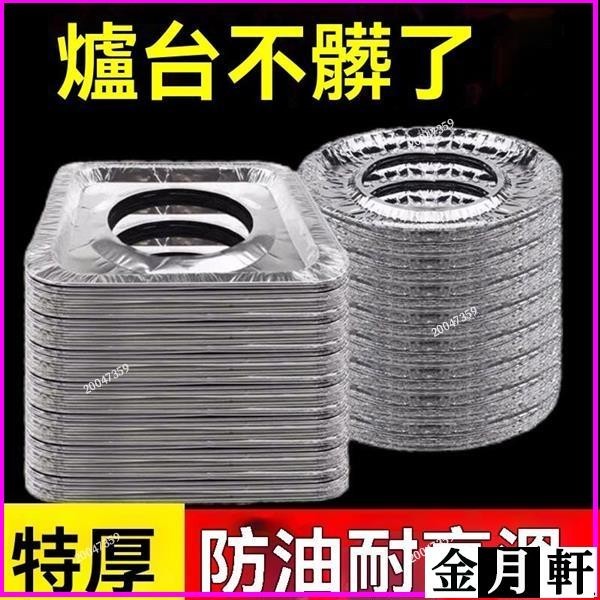 ✨🔥臺灣出貨熱賣🔥燃氣竈錫紙防油墊煤氣竈防油貼紙竈臺錫紙保護墊圈鋁箔爐竈墊圓形hhfoof