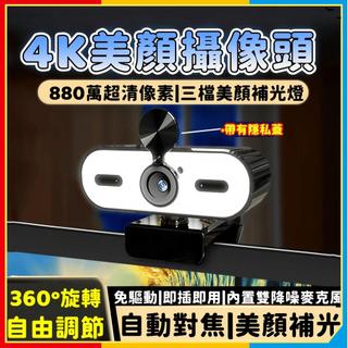 安可🔥台灣出貨🚀4K電腦鏡頭 視訊鏡頭 網路攝影機 筆電攝像頭 電腦攝影機 超高清攝像頭 直播鏡頭 高畫質攝像頭