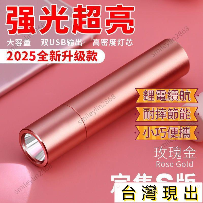 限時低價🌴迷你手電筒 超亮LED強光手電筒 USB可充電便攜超亮袖珍手電筒 小傢用遠射照明燈 手電筒 超亮遠射學生便攜