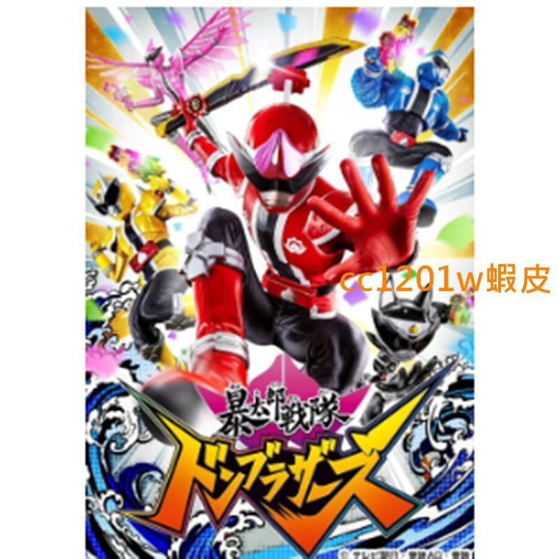 CC影視*2022暴太郎戰隊咚兄弟 完整高清全集 臺配國語/日語中字不是DVD