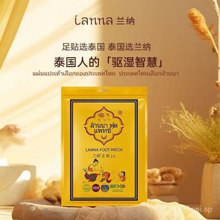 【默默優選店】LANNA泰國蘭納足原裝睡眠腳貼艾草生薑暖足足底養生10貼一包
