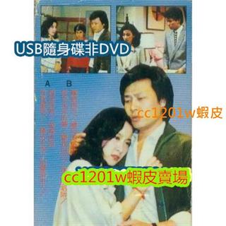 CC影視*台劇【昨夜星辰1984】【國語中字】【寇世勛 沈時華】不是DVD光碟