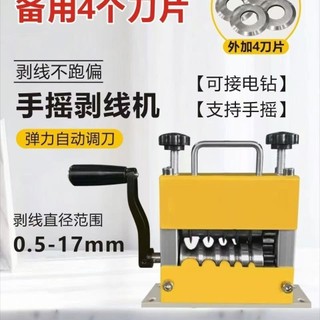 【🔥免運🔥】剝線機 手提 新款 黃款 小型 剝皮機 電線 電纜 廢銅 剝皮 剝線 剝皮機 手提剝線機 小型剝皮機 電線剝
