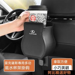 -Lexus 水杯架 淩誌 多功能杯架掛鉤 NX RX UX ES椅背收納杯架 車用掛鉤 飲料杯架