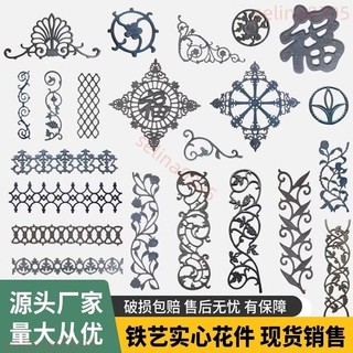 🔥桃園出貨🔥 大門裝飾 大門裝飾品鑄鐵花鐵藝大門配件大全定製農村鐵大門花件裝飾花護欄欄桿鐵花