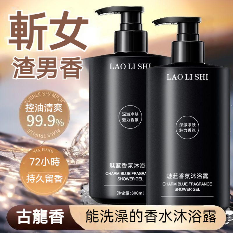 隔日到貨 男士沐浴乳 香水沐浴乳 深層清潔 酷爽控油 男生沐浴乳 保濕沐浴乳 香氛沐浴乳 男性沐浴乳 沐浴精 沐浴露