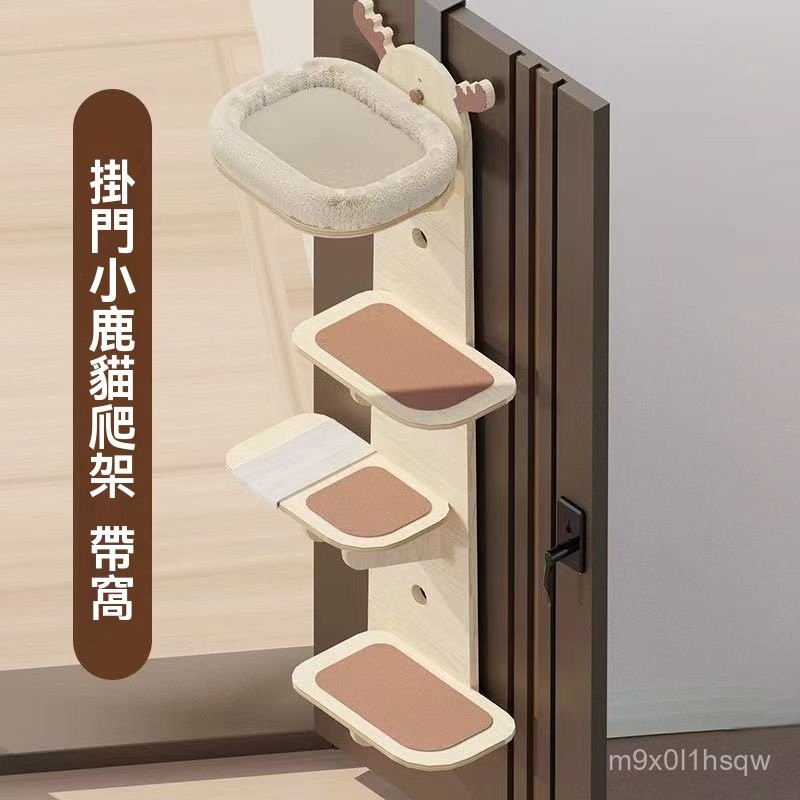 🐾免運🐾掛門貓式貓爬架 貓咪吊床貓窩一體 免打孔門掛門安裝貓窩 貓咪不佔地方貓跳臺 貓爬架 貓抓柱貓跳臺 小戶型省地神器