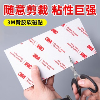 臺灣出貨⚡3M背膠強磁貼片雙倍磁力陞級加厚家居收納鏡櫃底收納專用A4軟磁貼 PD7Z
