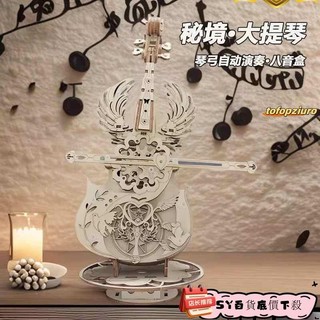 【台灣出貨】👍🏻小提琴音樂盒 DIY小提琴禮盒 八音盒diy 音樂盒 驚喜禮物盒 DIY材料包 桌面擺件 創意禮物