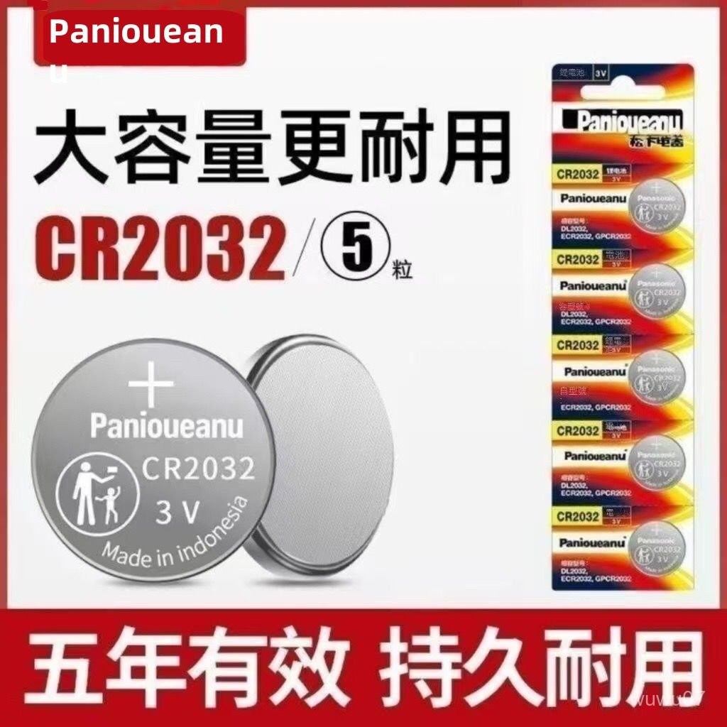 全新商品 松下紐扣電池CR2032 CR2025 CR2016 CR1632汽車紐扣電池 遙控器 鑰匙 體重秤電池 3V