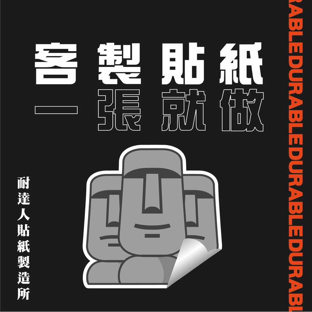 客製化貼紙 客製貼紙 貼紙 防水貼紙 貼紙客製化 姓名貼 行李箱貼紙  車貼 汽車貼紙 機車貼紙 反光貼紙 轉印貼紙