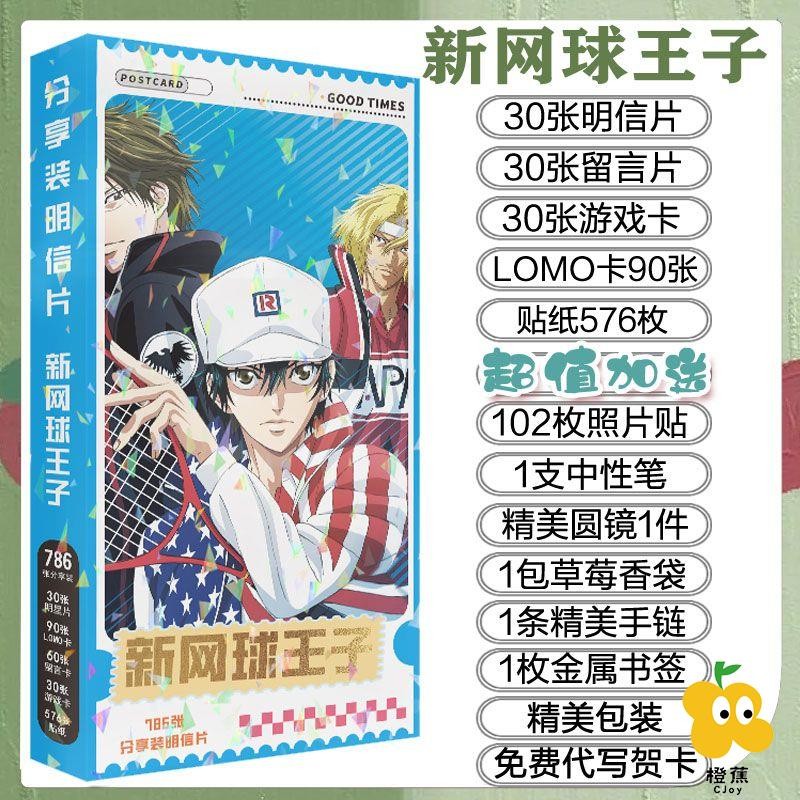 橙蕉☁網球王子周邊 動漫周邊 新網球王子明信片照片貼紙新款動漫周邊海報書簽寫真集卡貼LOMO卡 生日禮物 交換禮物