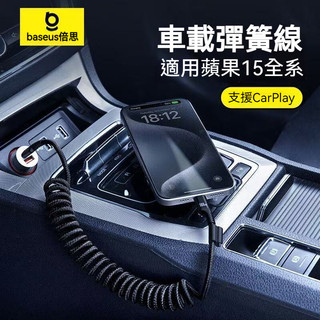 促銷Baseus倍思 魚眼彈簧伸縮傳輸線 雙頭TypeC充電線 iPhone17快充線 C to C編織線 PD100W
