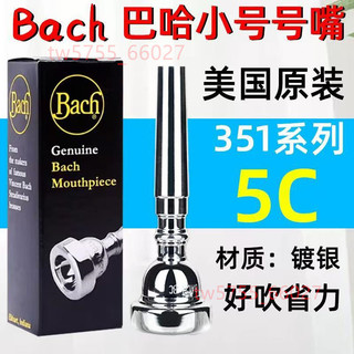 ⭐推薦⭐美國原裝巴哈 BACH 351係列 小號號嘴鍍銀吹嘴 1.5C 3C 5C 7C⭐騰興商貿⭐