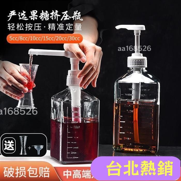 🌸台北熱銷🌸果糖擠壓瓶按壓式糖漿瓶分裝瓶糖漿塑料玻璃瓶果汁奶茶店空瓶專用