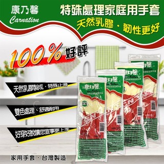 洗碗手套 家事手套 康乃馨雙色手套(一雙) 廚房手套 乳膠手套 康乃馨手套 手套