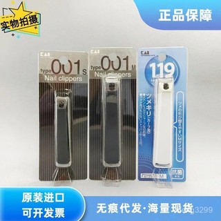 Taiwan熱賣日本原裝進口Kai貝印指甲鉗指剪刀清潔指甲剪指甲刀S/M 3VBQ