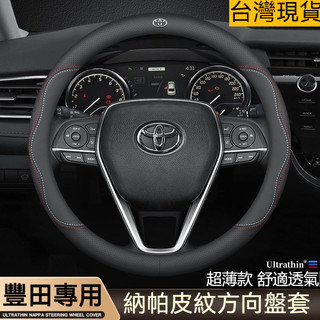 ✨現貨 TOYOTA 真皮方向盤套 方向盤皮套 豐田 ALTIS RAV4 YARIS CROSS CAMRY 汽車把套