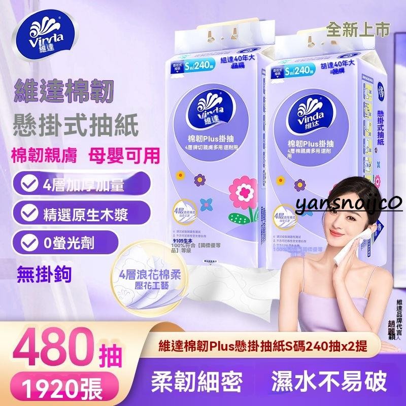 台灣出貨 抽紙4層240抽 加厚懸掛紙巾 一次性洗臉巾 乾濕兩用 棉柔巾 美容巾 卸妝巾 臉部清潔擦手掛抽衛生面巾紙