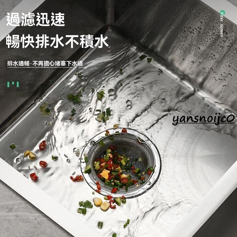 台灣出貨 廚房水槽過濾網 不鏽鋼水池漏網 廚房濾網 過濾網 菜渣過濾網 水槽濾網 下水道洗菜盆過濾網廚房殘渣通用