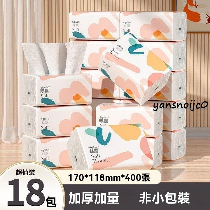 台灣出貨 加厚加量抽紙 紙絲飄抽紙紙巾加厚大包衛生紙 衛生紙 抽取衛生紙 抽取式衛生紙 廁所用紙 原生紙漿衛生