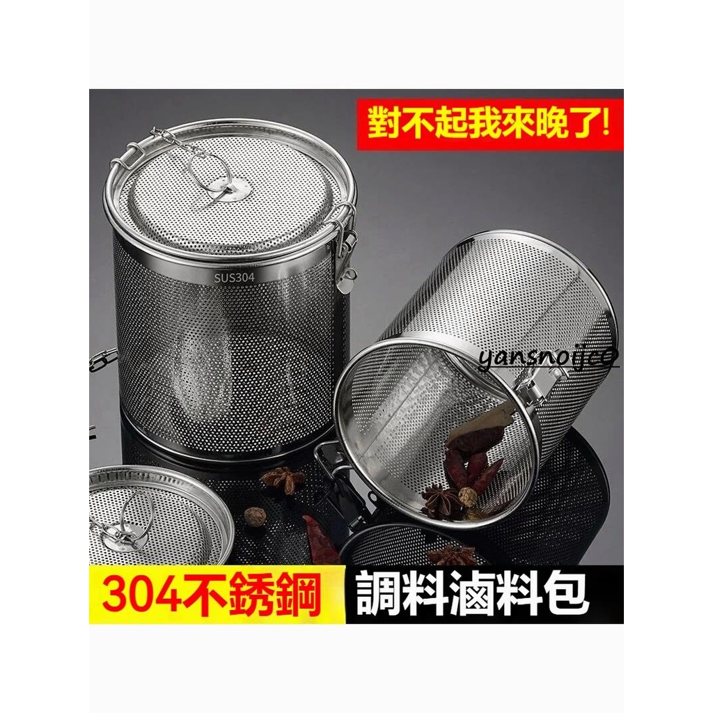 台灣出貨不鏽鋼 鹵水籃鹵料包過濾袋 加長鏈條 防掉掛鉤 大料濾網 濾渣留味 加密網孔 鹵料籠 調料盒 調料盒 家居必備