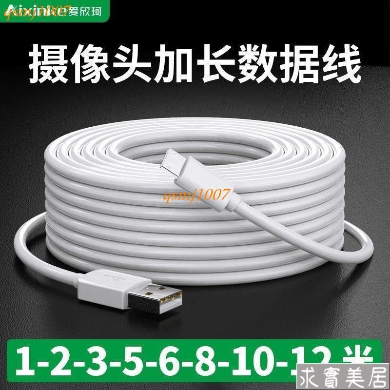 充電線 安卓micro usb超長10m適用小米攝像頭充電線行車記錄儀加長1米2米3米5米6米7米8米