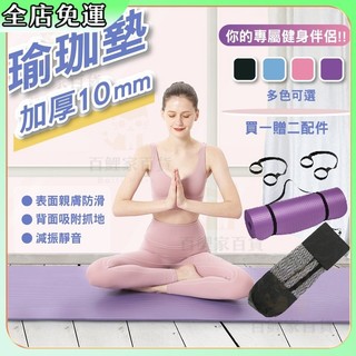 【好物甄選】 瑜珈墊 卷腹墊 加厚瑜珈墊 SGS檢驗 NBR環保瑜珈墊 瑜珈軟墊 瑜珈護墊 減震墊 跳繩墊 運動墊