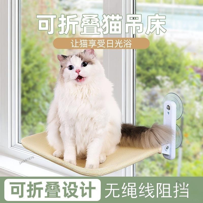 免運✨貓吊床窗戶吸盤貓吊床 貓咪曬太陽掛床 掛床陽臺貓窩 免打孔貓跳臺 寵物飛行床an