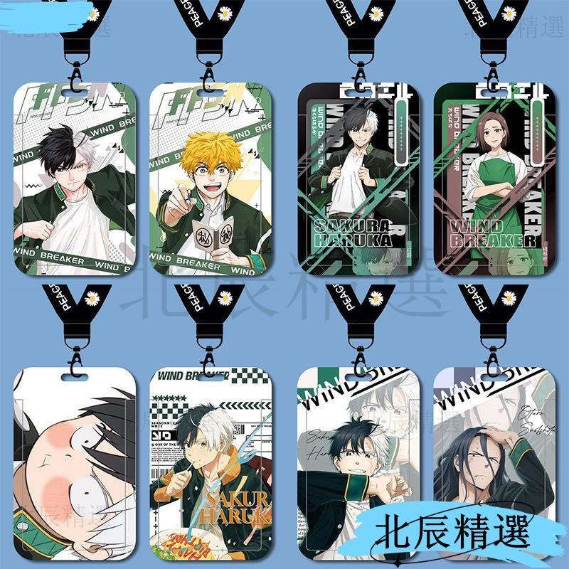 本島出貨☄️防風少年 悠遊卡套 卡套 防風少年 週邊 WIND BREAKER 防風鈴 櫻遙京太郎學生卡套飯卡水卡校牌滑
