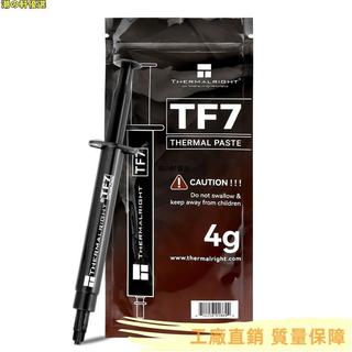 24H💐利民TF7 8g臺式導熱矽脂導緻係數12.8W m.K電腦CPU顯卡散熱矽脂膏