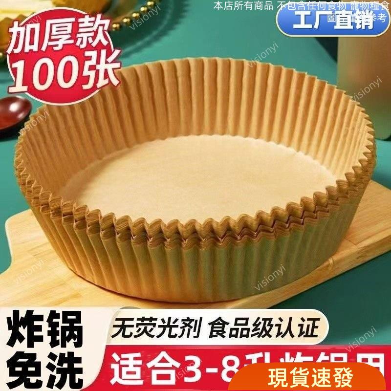 🔥大促特惠🔥 空氣炸鍋專用紙吸油紙家用加厚食物烤箱烘焙微波爐硅油紙墊通用型 8W4K