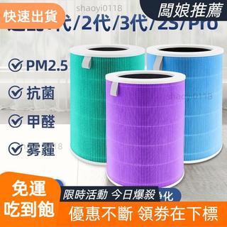 【店長優選】【適配小米 HEPA 濾芯 濾心 濾網 抗菌版 適用小米 1代 2代 3代 Pro 2S Pro 濾芯