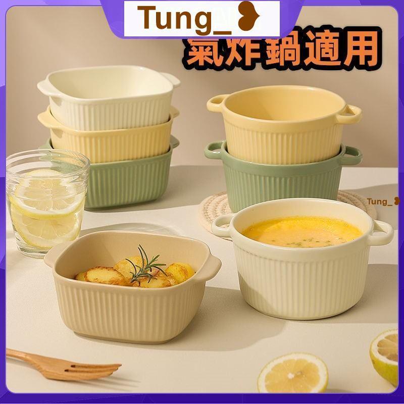 台灣發貨【免運】耐高溫 氣炸鍋 專用碗 蒸蛋碗 舒芙蕾 布丁烤碗 雙耳 烤盤 烤箱 用 陶瓷 ins風韓系 小碗 家用